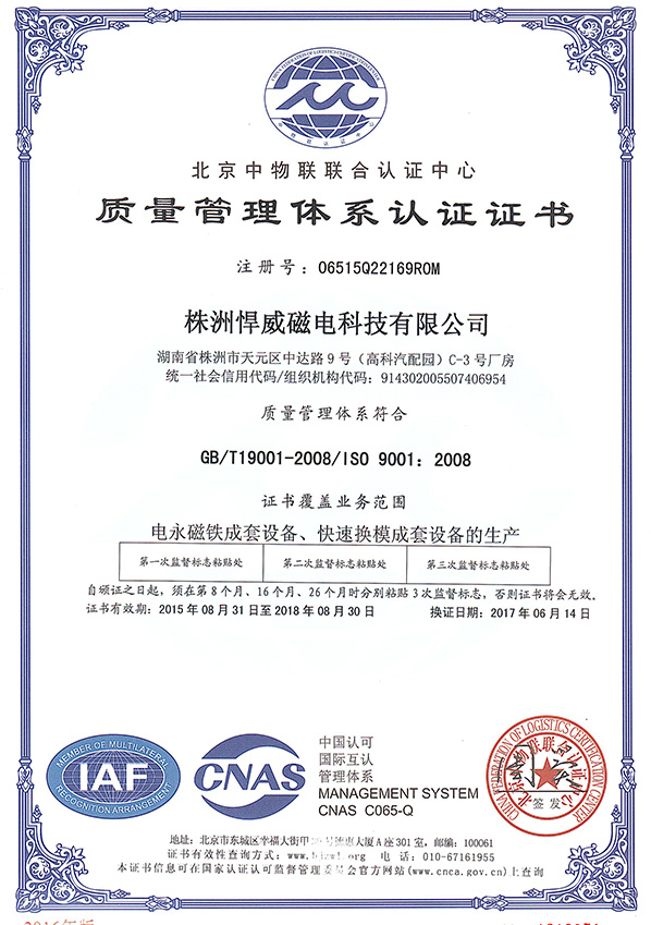 质量管理体系认证证书（ISO 9001:2008）